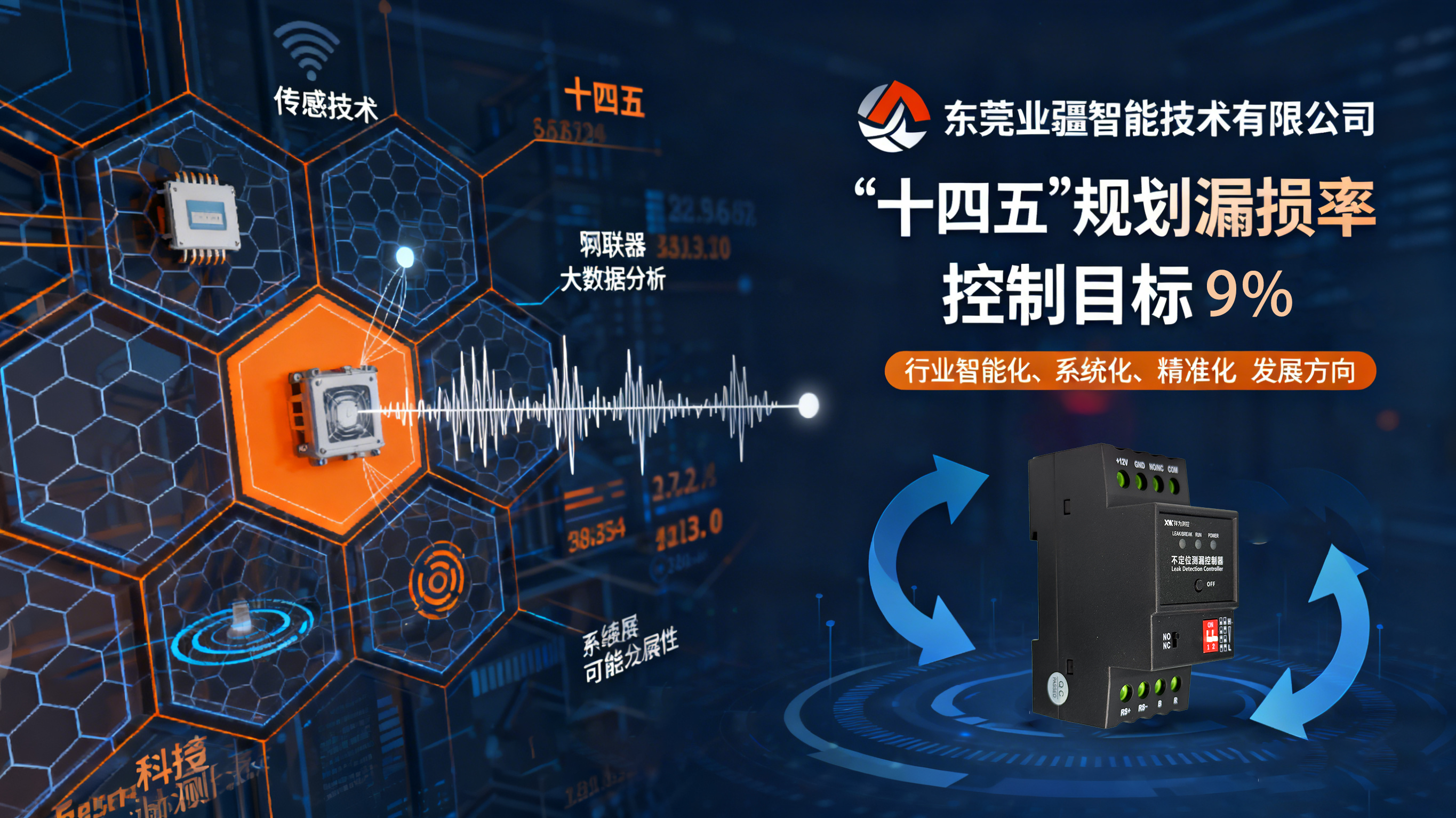 精準(zhǔn)檢測，智慧節(jié)水：東莞業(yè)疆智能技術(shù)的水管漏水探測解決方案